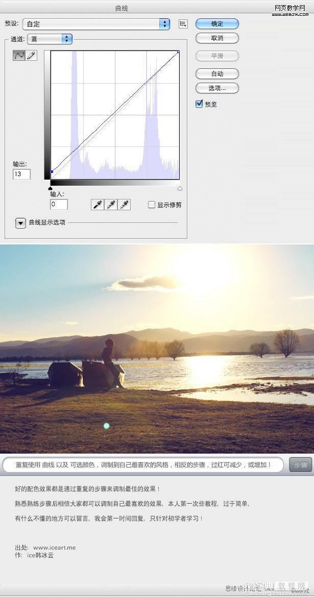 Photoshop将外景图片调色制作成黄昏色调效果的教程7