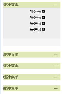 js实现带缓冲效果的仿QQ面板折叠菜单代码1