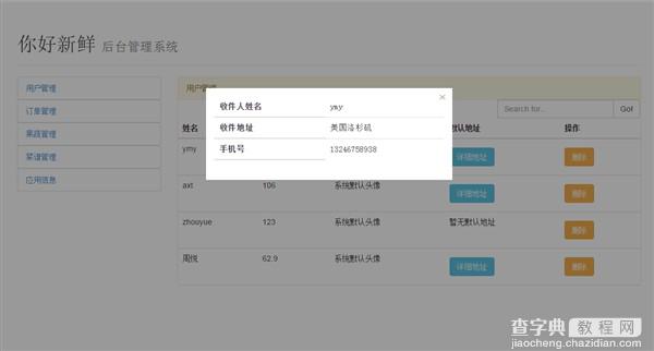 BootStrap+Angularjs+NgDialog实现模式对话框2