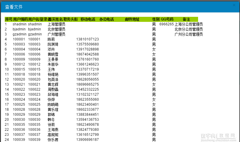 基于BootStrap Metronic开发框架经验小结【七】数据的导入、导出及附件的查看处理5