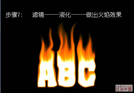 ps下利用滤镜制作漂亮的火焰花朵9