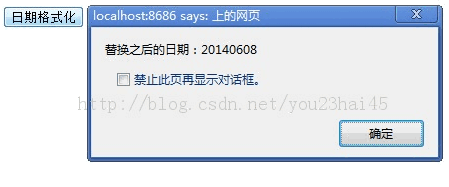JavaScript利用正则表达式去除日期中的“-”2