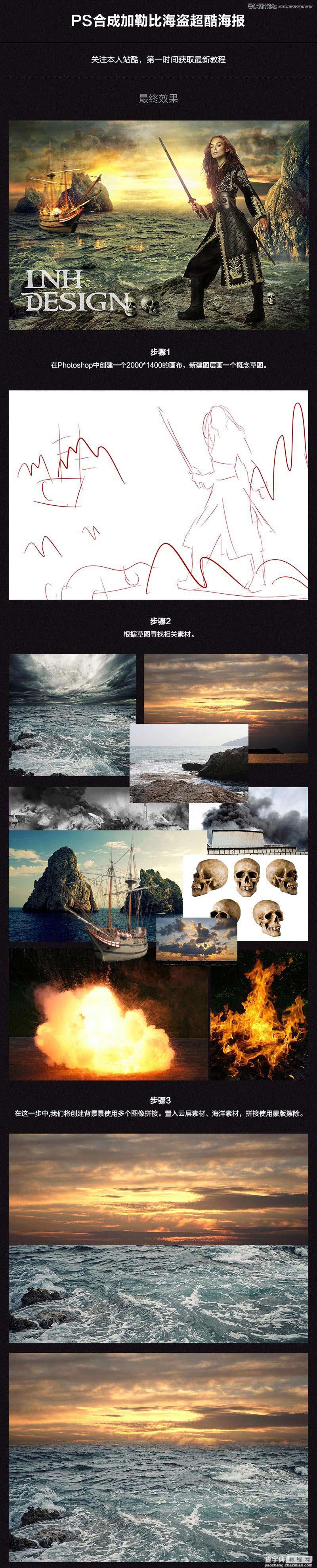 Photoshop合成超炫的加勒比海盗电影海报教程1