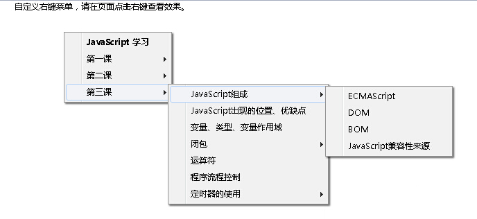 JS实现仿Windows7风格的网页右键菜单效果代码1