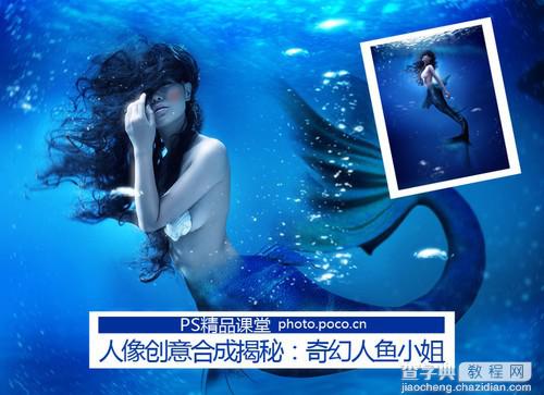 photoshop将室内美女合成制作出海底美人鱼教程2