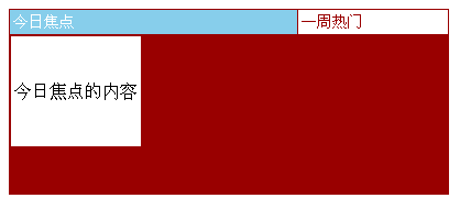 JS实现的最简Table选项卡效果1