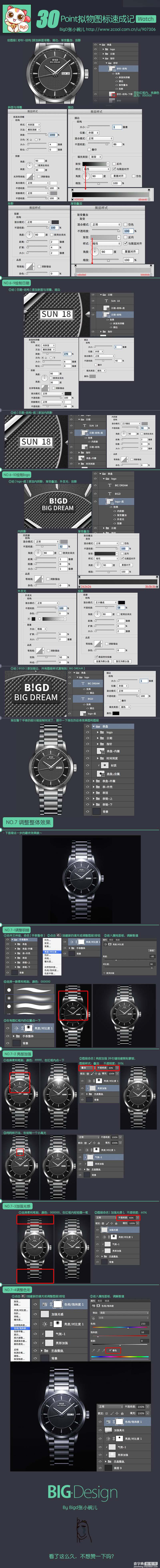 Photoshop绘制超级逼真的有质感男士机械手表8