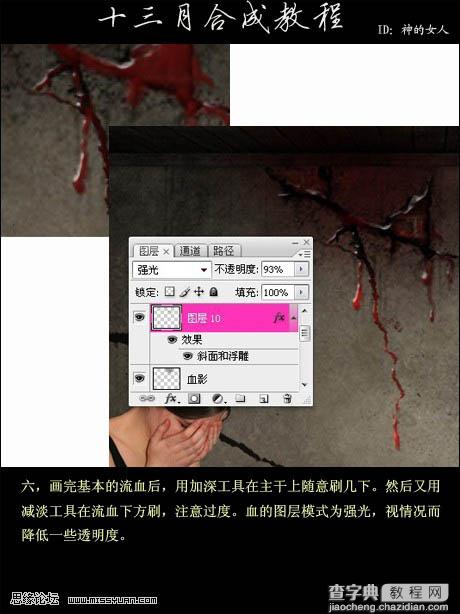 photoshop 合成在血迹边痛哭的美女9