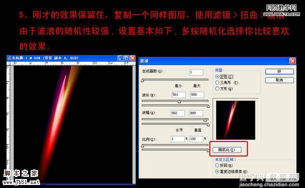 photoshop 滤镜制作绚丽的光束效果6