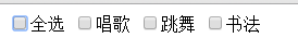 基于JS实现checkbox全选功能实例代码1