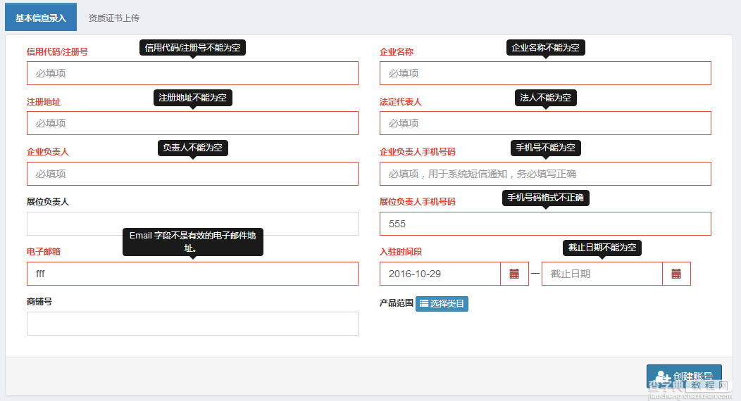 jquery.validate[.unobtrusive]和Bootstrap实现tooltip错误提示问题分析1