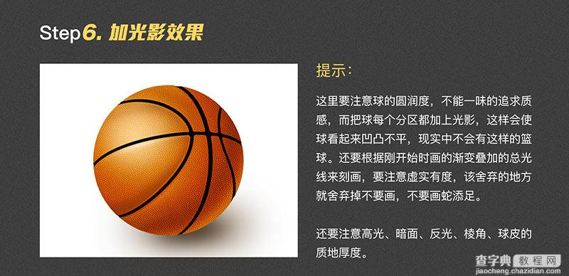 PS鼠绘质感十足的立体写实篮球15