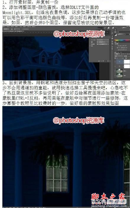 教你怎么用Photoshop调出白天别墅照片逼真的夜景效果的方法3