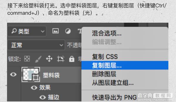 Photoshop绘制一个逼真有质感的塑料袋包装效果19