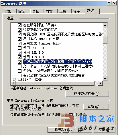 让ie运行js时提示允许阻止内容运行的解决方法2