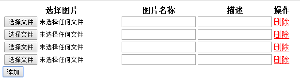 jQuery动态添加与删除tr行实例代码2