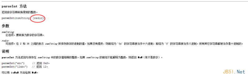Javascript中使用parseInt函数需要注意的问题4