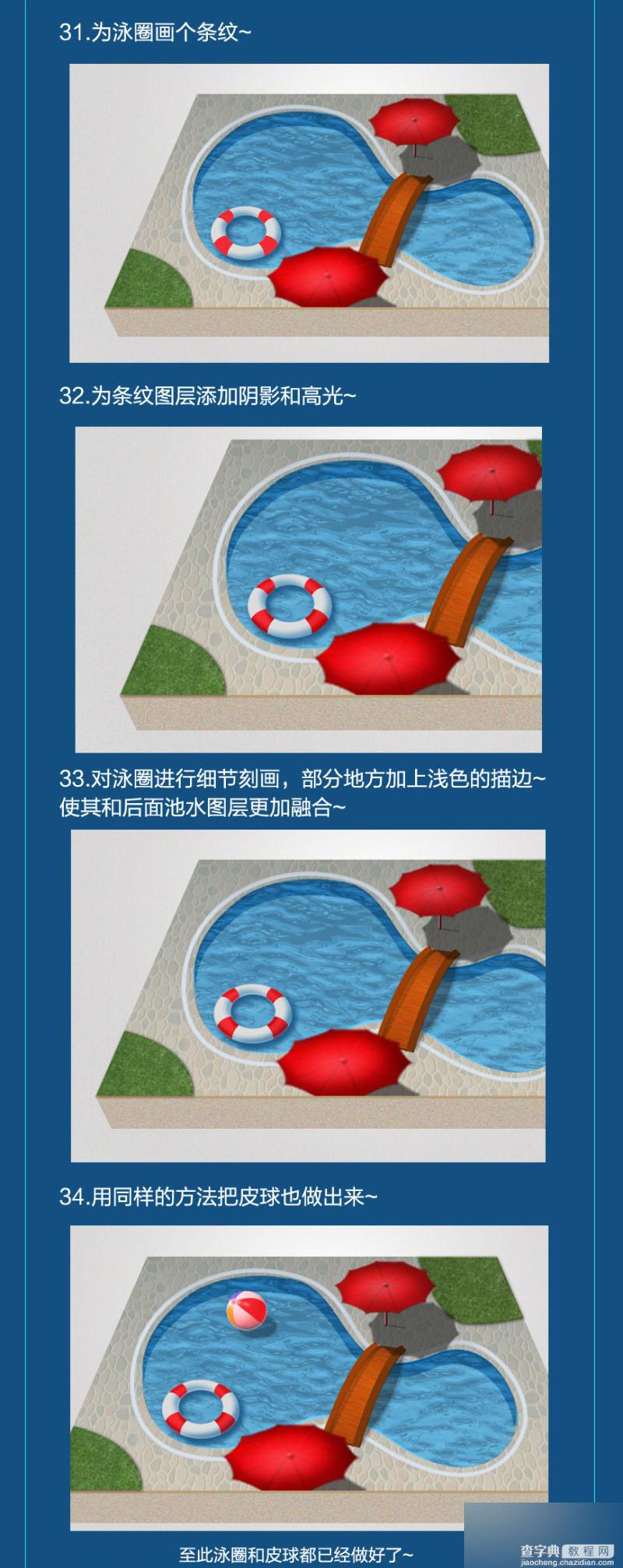 PS鼠绘一个卡通风格的游泳池教程16