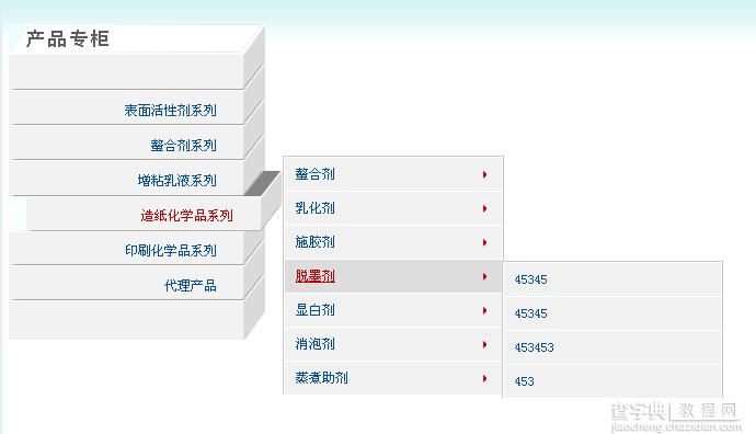 JS实现带有抽屉效果的产品类网站多级导航菜单代码1