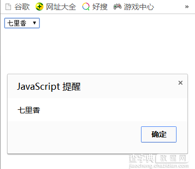 javascript中select下拉框的用法总结1