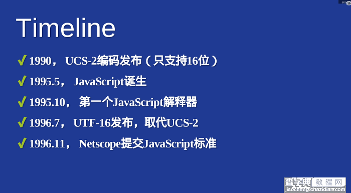 JavaScript语言对Unicode字符集的支持详解15