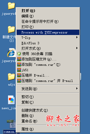 js压缩工具 yuicompressor 使用教程1