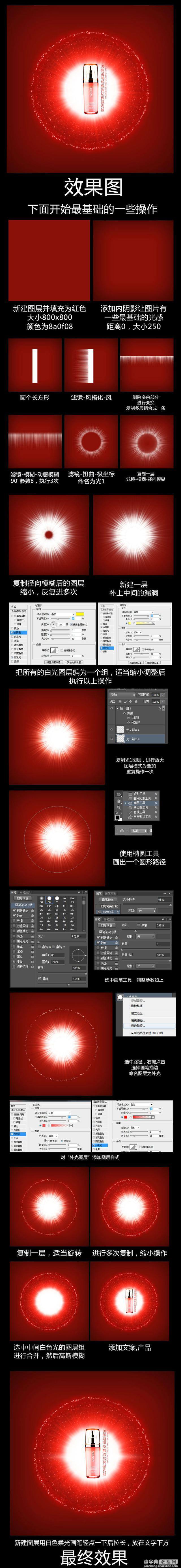 PS粒子光效详细制作教程2