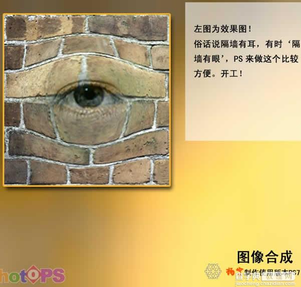 Photoshop图像合成教程:墙壁上的眼睛1
