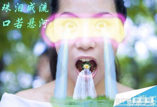 ps合成将瀑布从人物眼中和口中流出的效果图1
