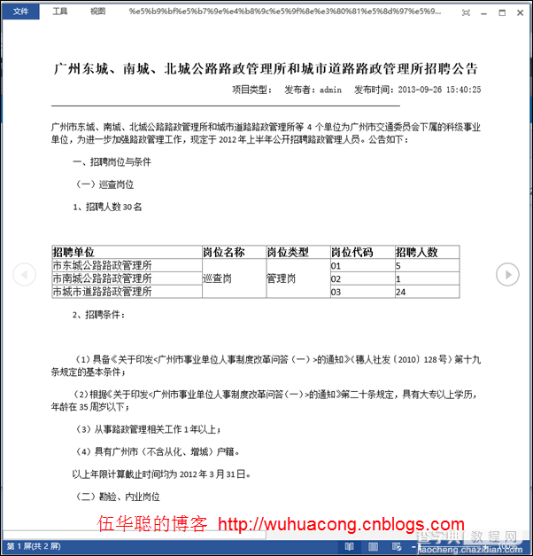 基于BootStrap Metronic开发框架经验小结【九】实现Web页面内容的打印预览和保存操作7