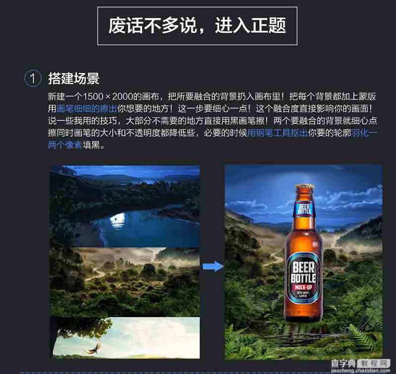 Photoshop合成夏季创意的啤酒宣传海报5