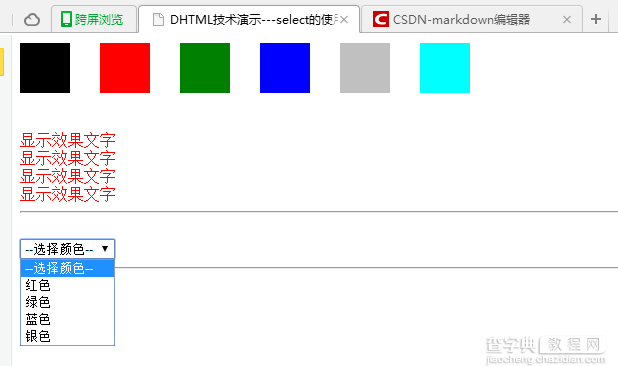 基于JavaScript实现单选框下拉菜单添加文件效果5