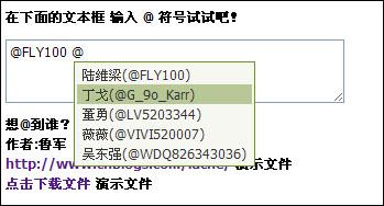 微博@符号的用户名提示效果。(想@到谁？)1