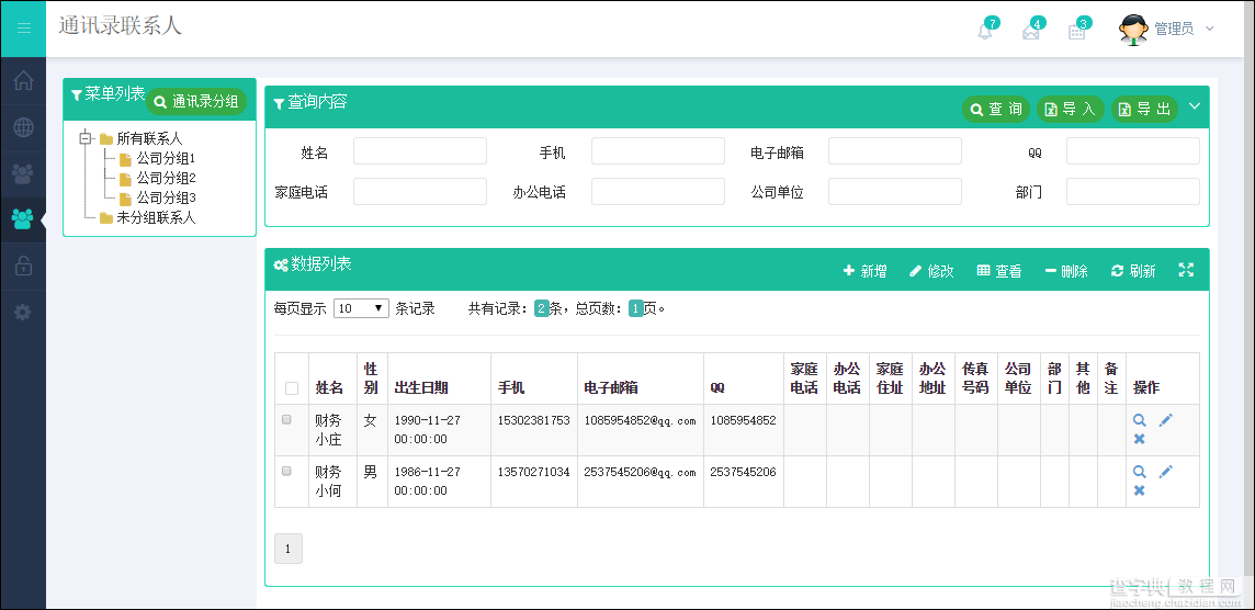 基于BootStrap Metronic开发框架经验小结【八】框架功能总体界面介绍21