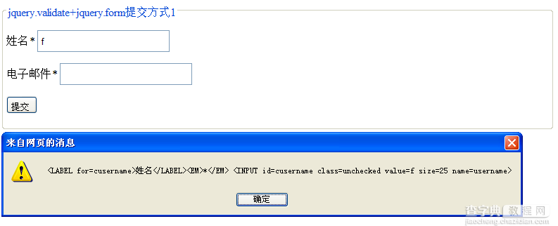 jquery中validate与form插件提交的方式小结2