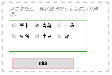 jquery实现删除一个元素后面的所有元素功能1