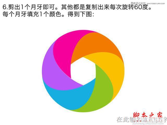 教你如何用ps设计简洁的彩色圆环LOGO的方法6