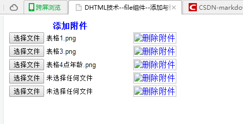 基于JavaScript实现单选框下拉菜单添加文件效果11