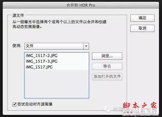 在PhotoshopCS6中合成HDR照片的方法2