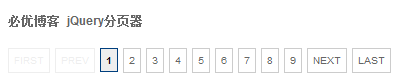 基于JQuery的Pager分页器实现代码1
