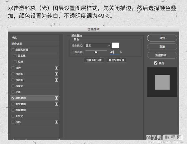 Photoshop绘制一个逼真有质感的塑料袋包装效果21