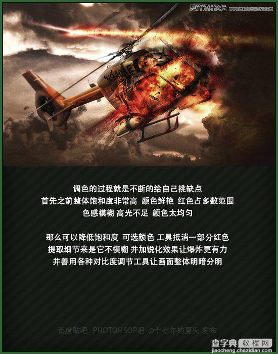 Photoshop合成直升机在空中爆炸特效23