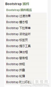 Bootstrap每天必学之js插件1