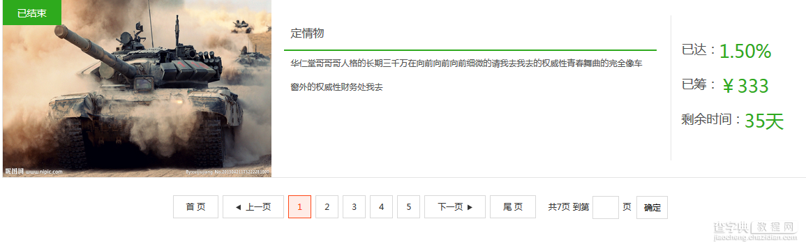纯JS前端实现分页代码2