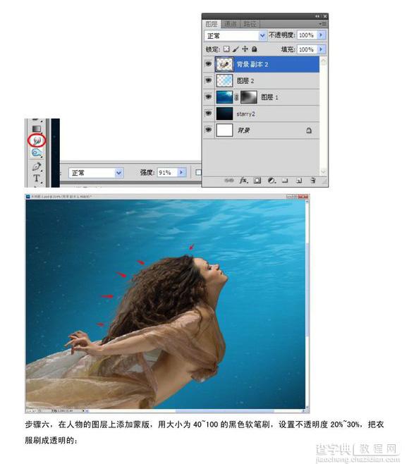 PS打造水下人像摄影效果后期合成教程8