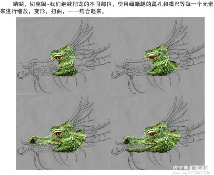 photoshop用蜥蜴或鳄鱼合成制作一条逼真的绿龙6