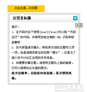 JS实现仿微博可关闭弹出层效果1