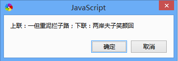 JavaScript弹出对话框的三种方式3