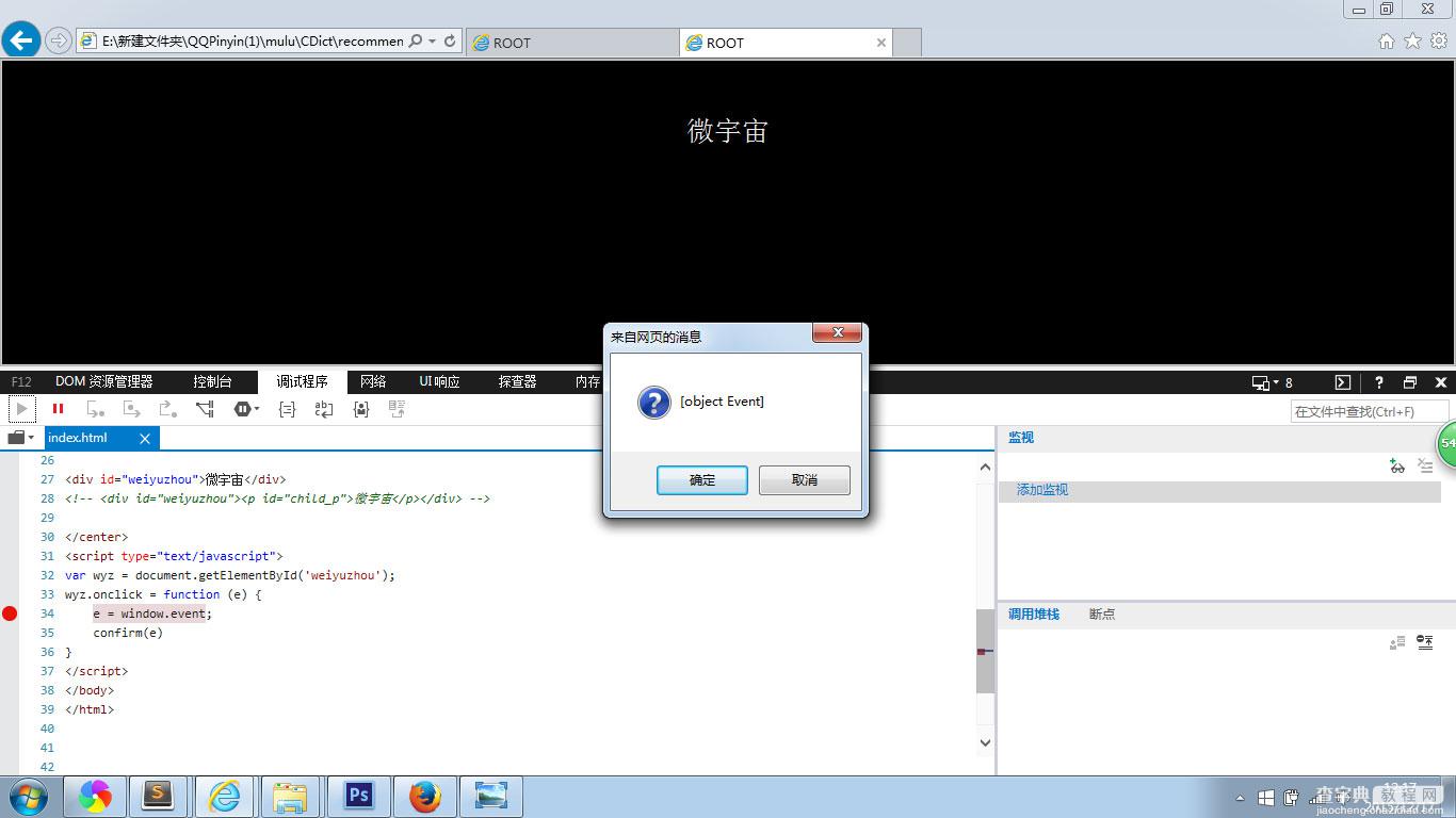 谈谈我对JavaScript DOM事件的理解3