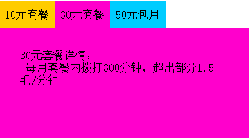 基于jQuery实现多标签页切换的效果(web前端开发)2